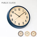 掛け時計 パブリッククロック