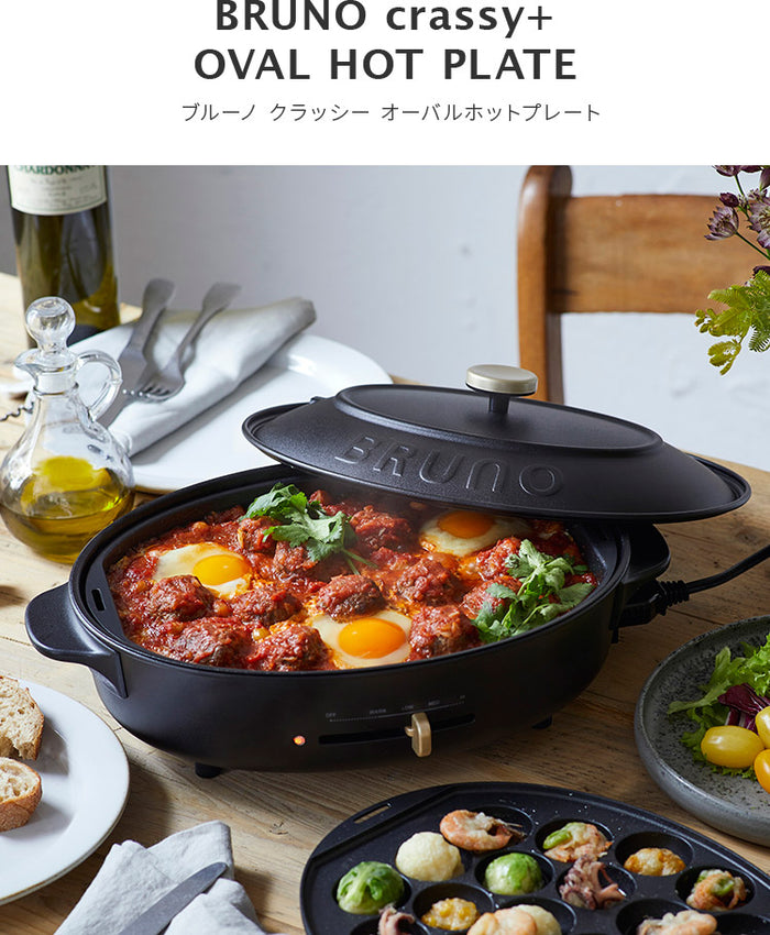キッチン家電 BRUNO crassy+ Oval Hot Plate Black レシピ本付き BRUNO crassy+ オーバルホットプレート ホットプレート