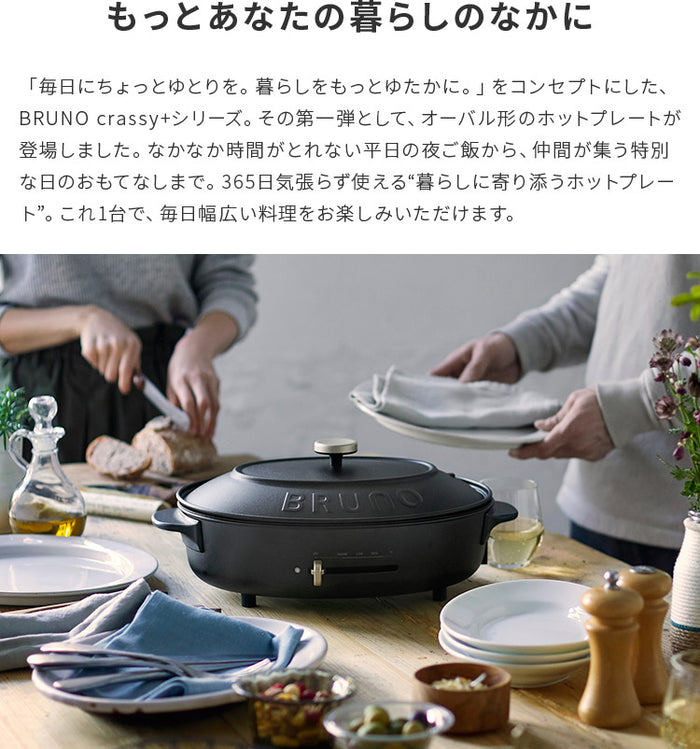 レシピ本付き BRUNO crassy+ オーバルホットプレート ホットプレート