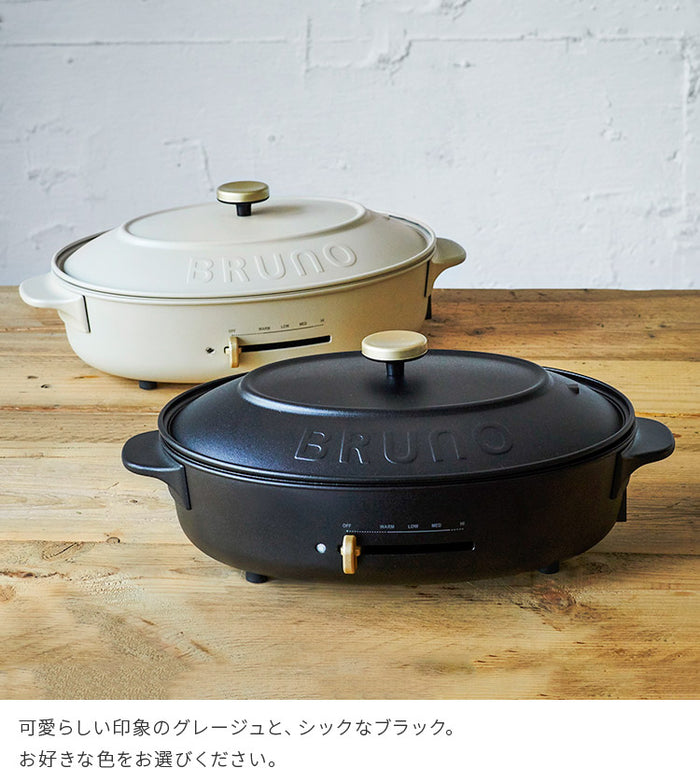 レシピ本付き BRUNO crassy+ オーバルホットプレート ホットプレート