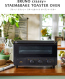 BRUNO crassy+ スチーム＆ベイク オーブントースター