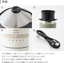 電動ミルコーヒーメーカー