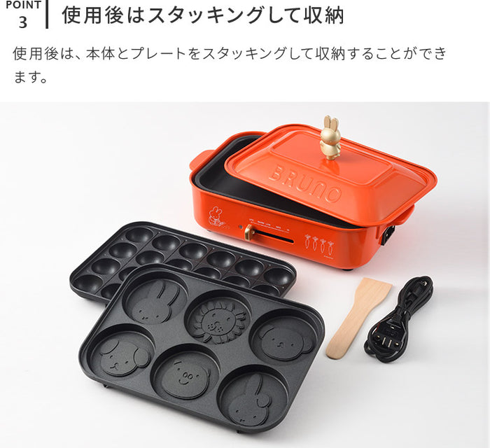 BRUNO miffy コンパクトホットプレート ブルーノ ミッフィー ホット