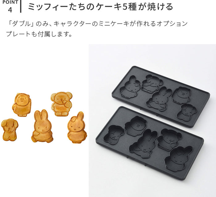 BRUNO miffy グリルサンドメーカー ダブル ブルーノ ミッフィー ホット