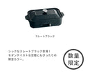 ブルーノホットプレート セラミックコート鍋セット
