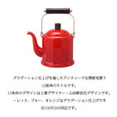 野田琺瑯 ケトル ロイヤルクラシック 2L