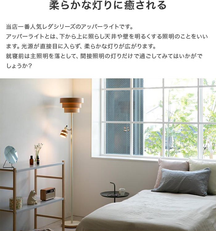 美品！レダ アッパー BBF-002 [ナチュラル・ホワイト 美品！レダ アッパー BBF-002 [ナチュラル・ホワイト ライト・照明