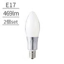 LED電球 469lm E17フロスト