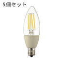LED電球 フィラメントシャンデリア球 E17 5球セット