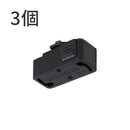 ダクトレール用プラグ　黒