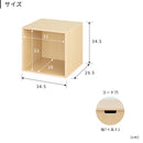 ●キューブボックス ■オープン/ナチュラル