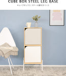 ●キューブボックス スチール脚付きベース