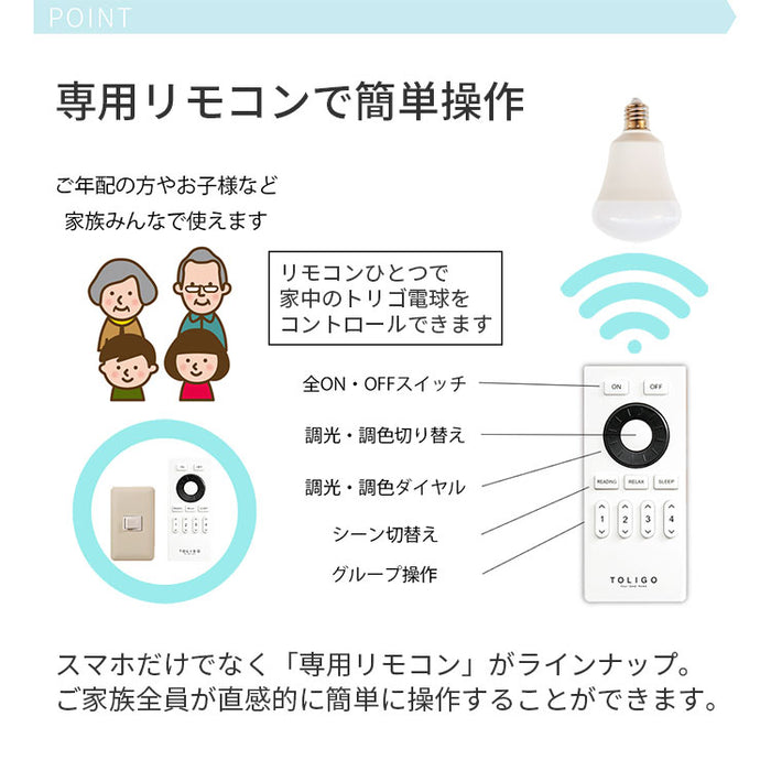 TOLIGO 調光調色スマートLED電球 トリゴ 550lm E17 4球セット リモコン