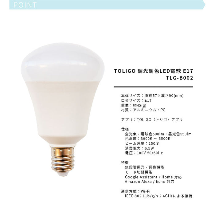 TOLIGO 調光調色スマートLED電球 トリゴ 550lm E17 4球セット リモコン