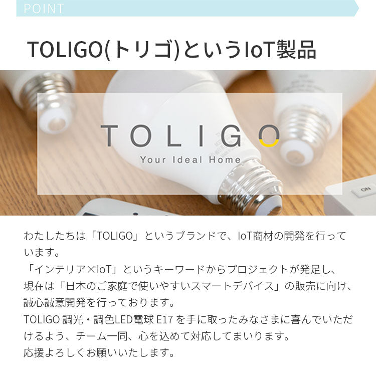 調光調色LED電球 TOLIGO 2.4G+wifi E17 5球セット