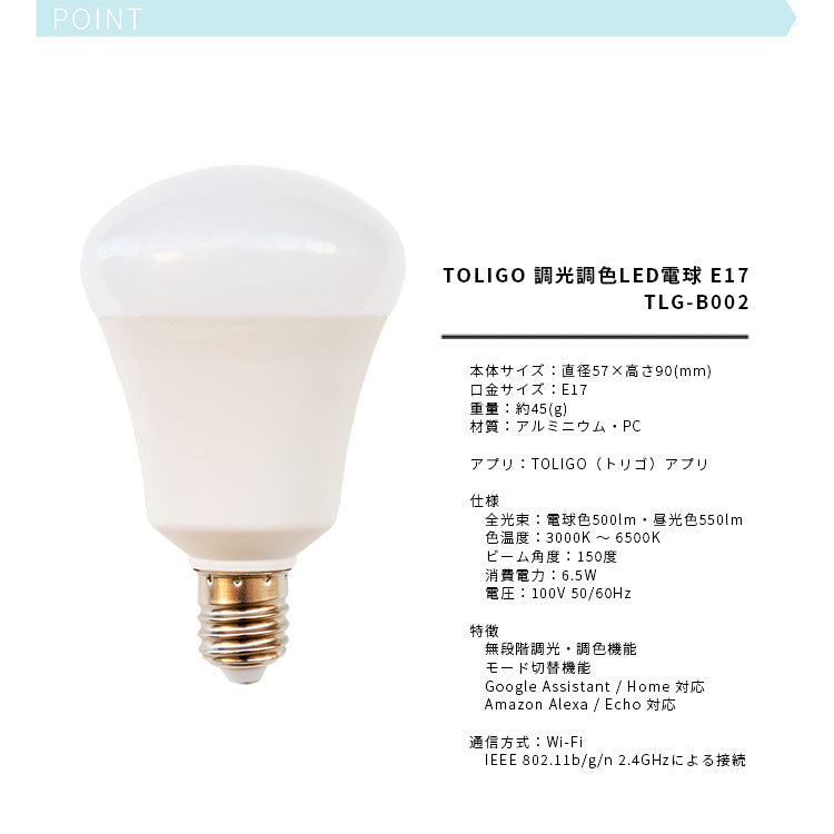調光調色LED電球 TOLIGO 2.4G+wifi E17 5球セット