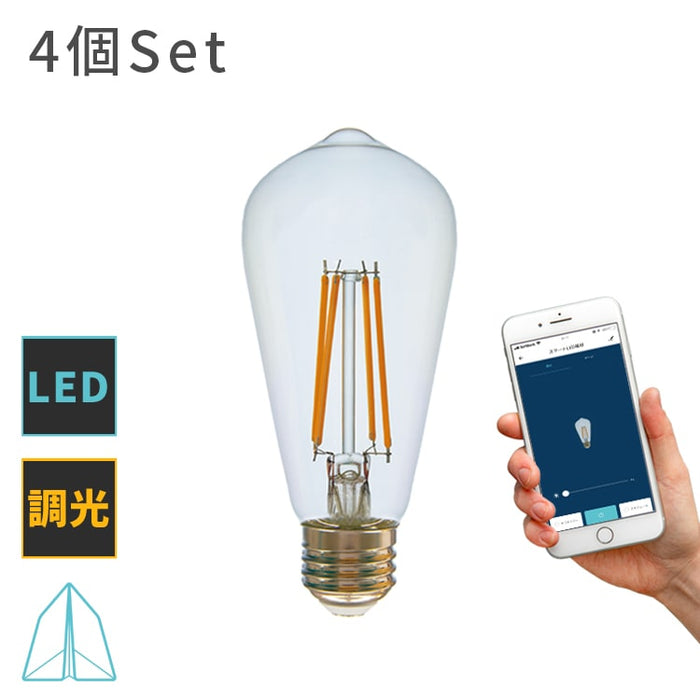 TOLIGO 調光式 スマホ操作可能 フィラメントLED電球 4球セット E26 TLG
