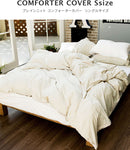 プレインニット コンフォーターカバー Sサイズ （ファスナー）