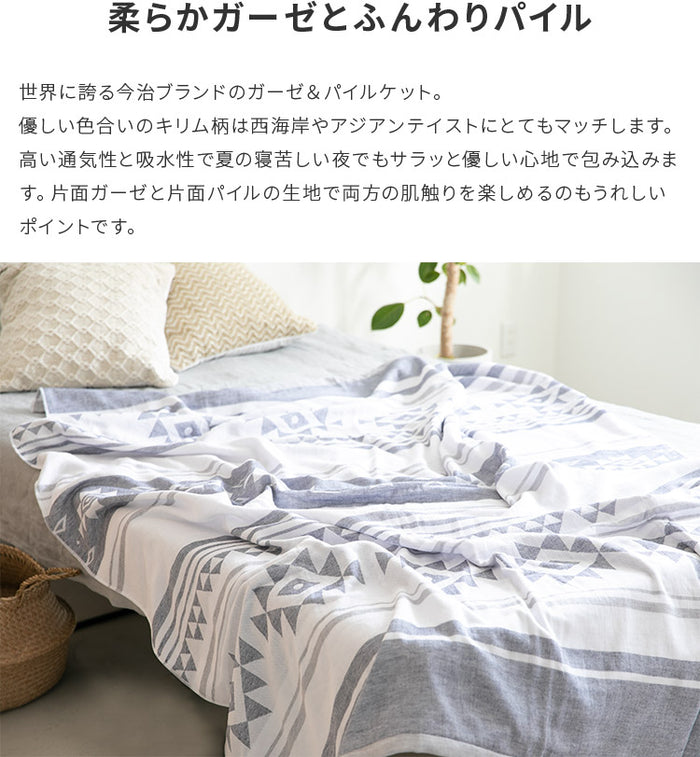 今治タオルケット1 今治タオル ガーゼ＆パイルケット キリム柄 シングル 140×190cm