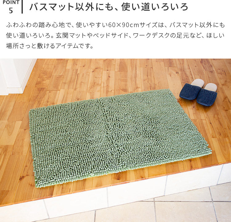 バスマット プールス 60×90cm