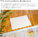 バスマット シルクロ 45×65cm