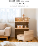 エンケル キッズ おもちゃラック ミニ