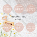 イブルマット アピラ 150×200cm