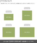 低反発ラグ200x200cm