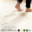 低反発ラグ200x200cm