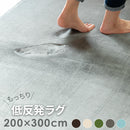 低反発ラグ200x300cm