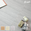 ジョイントマット木目調 幅60cm 8枚
