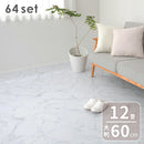 ジョイントマット 大理石柄 幅60cm 64枚