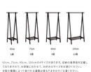 ハンガーラック60 ノチェロ