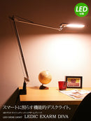 LEDデスクライト レディックエグザームディーバ クランプタイプ