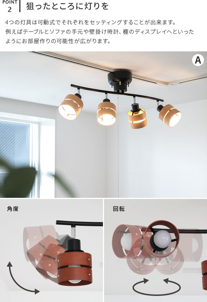 シーリングライト 4灯 LED対応 スポットライト レダ おしゃれ 天井照明