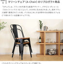 チェア 2脚セット