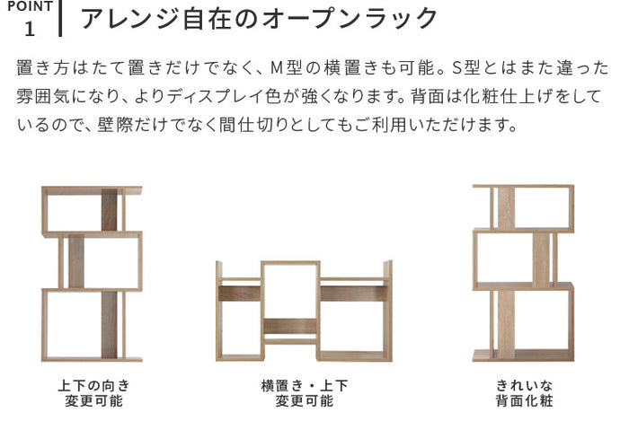 選べる3色 横置き可 S字 ディスプレイラック 3段 S字ラック オープン