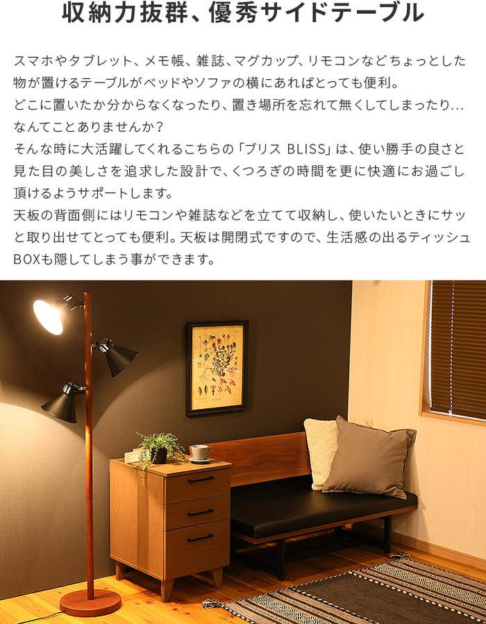 ナイトテーブル ブリス BLISS サイドチェスト 収納ラック 収納 サイド