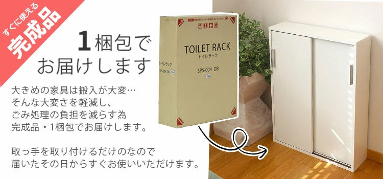 トイレラック