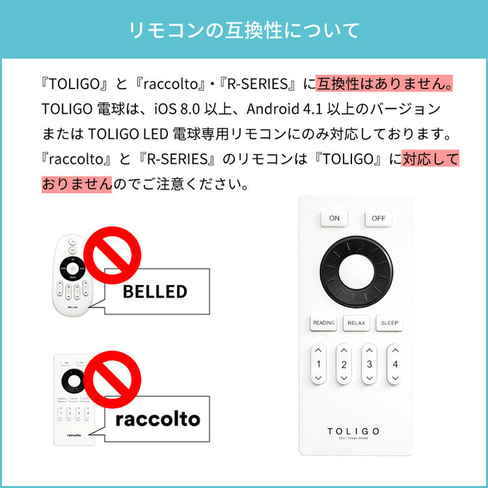 raccoltoシリーズの調光調色機能付きのLED電球×4 リモコンセット