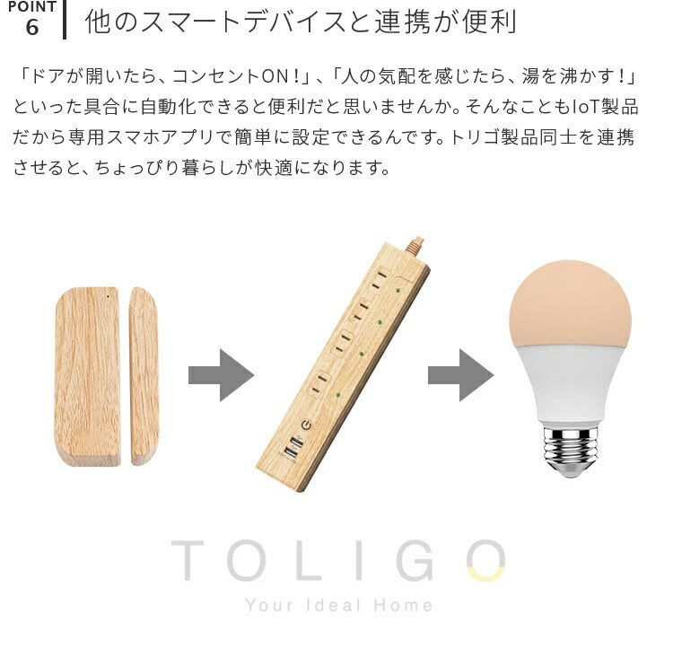 TOLIGO 4口コンセントUSB2口付き