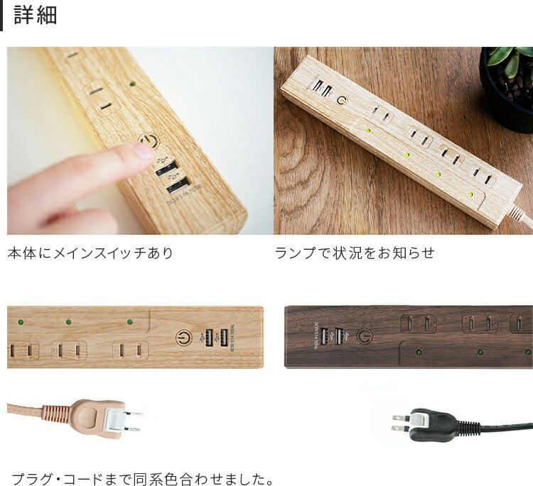 TOLIGO 4口コンセントUSB2口付き