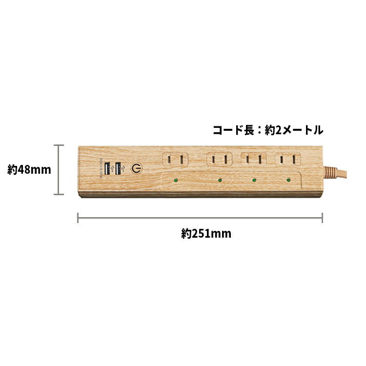 TOLIGO 4口コンセントUSB2口付き