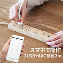 TOLIGO 4口コンセントUSB2口付き