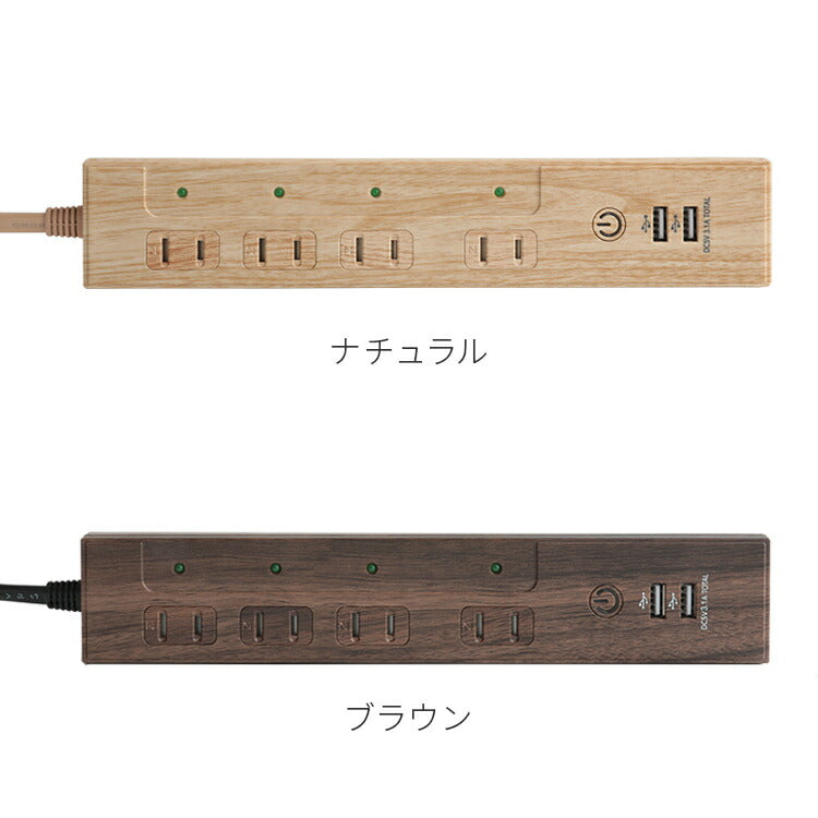 TOLIGO 4口コンセントUSB2口付き