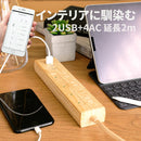 ▲TOLIGO 4口コンセントUSB2口付き ナチュラル