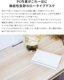 ロータイプデスク