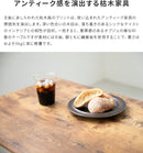 枯木風センターテーブル