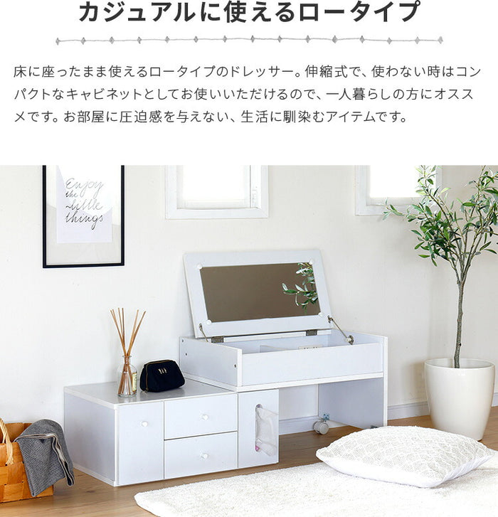 伸縮ドレッサー ロータイプ 化粧台 鏡台 伸縮式 コンセント付き