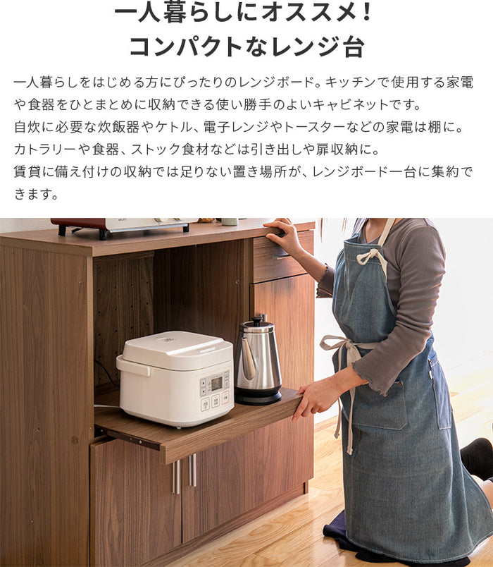 レンジボード 幅90cm レンジ台 食器棚 キッチン収納 収納棚 一人暮らし